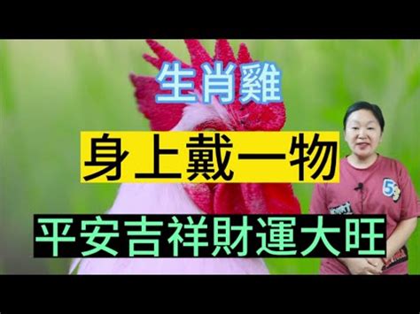 屬雞座向|屬雞的人住什麼房子、樓層、方位最吉利？準的離譜！。